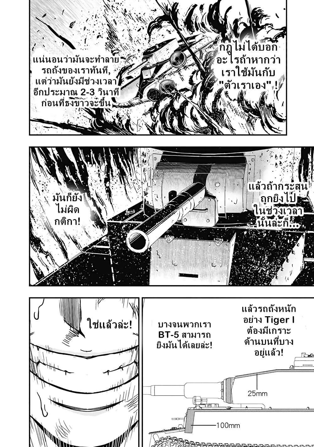 Girls und Panzer - Saga of Pravda 22-ความดื้อรั้น