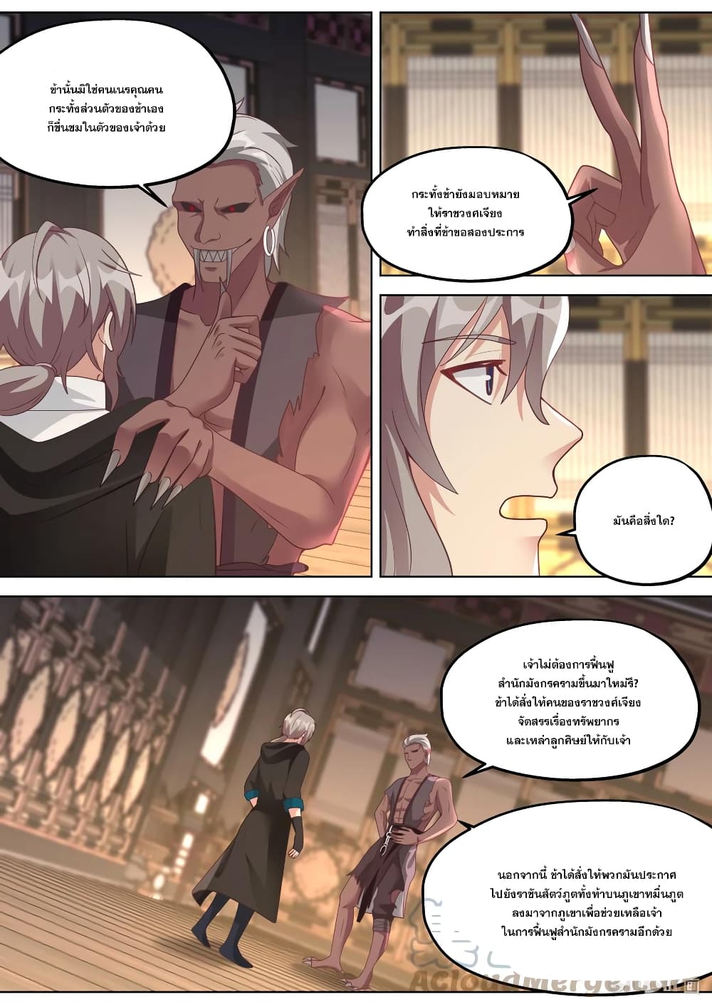 Martial God Asura 370-ของขวัญจากราชันวานร