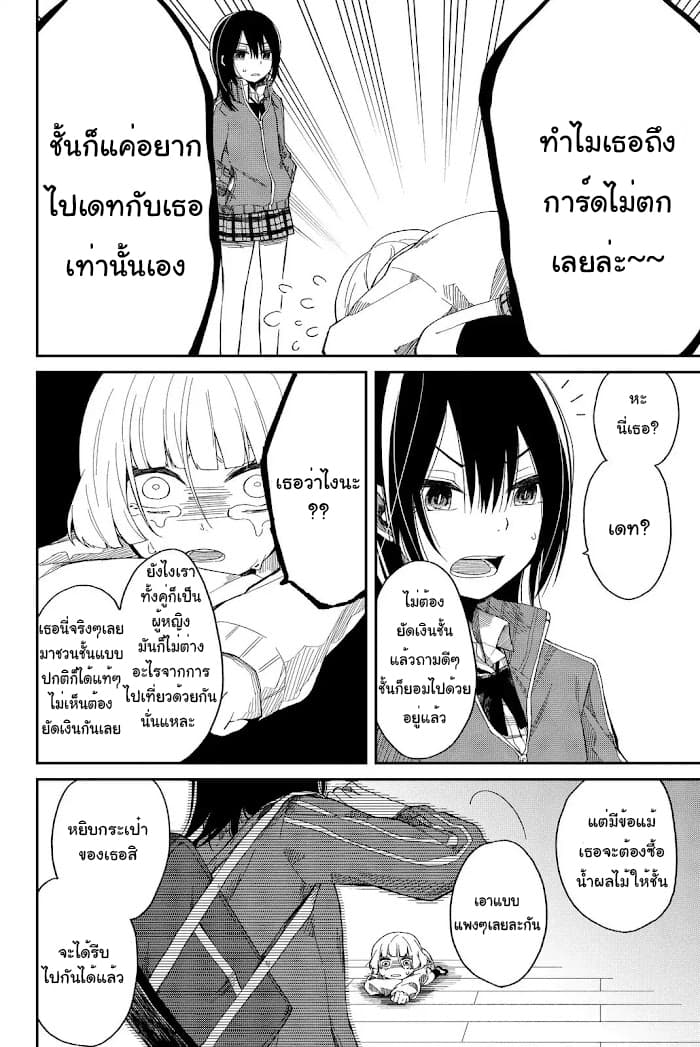 Shouraiteki ni Shinde Kure 1-1