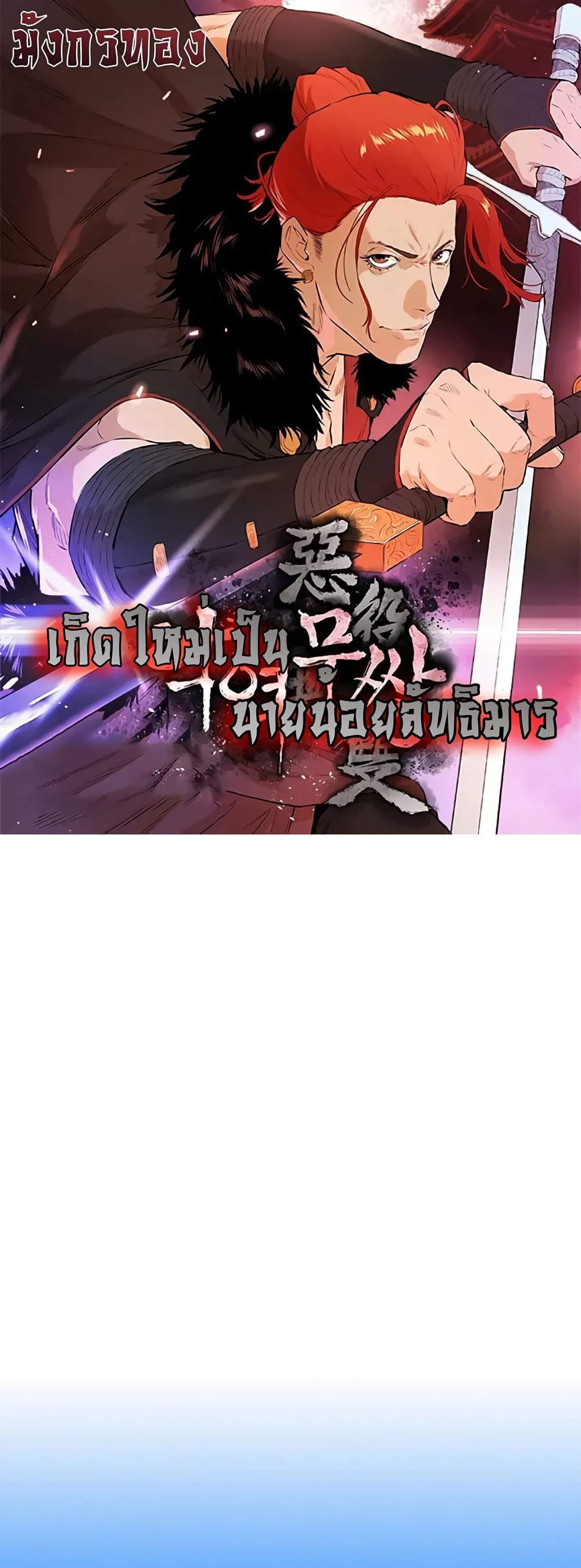 The Villainous Warrior 23-23