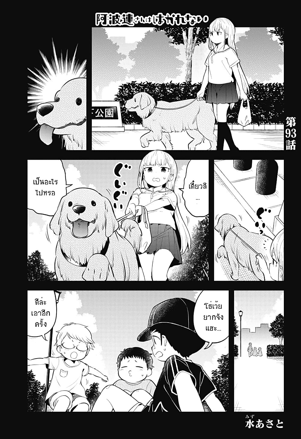 Aharen-san wa Hakarenai 93-93