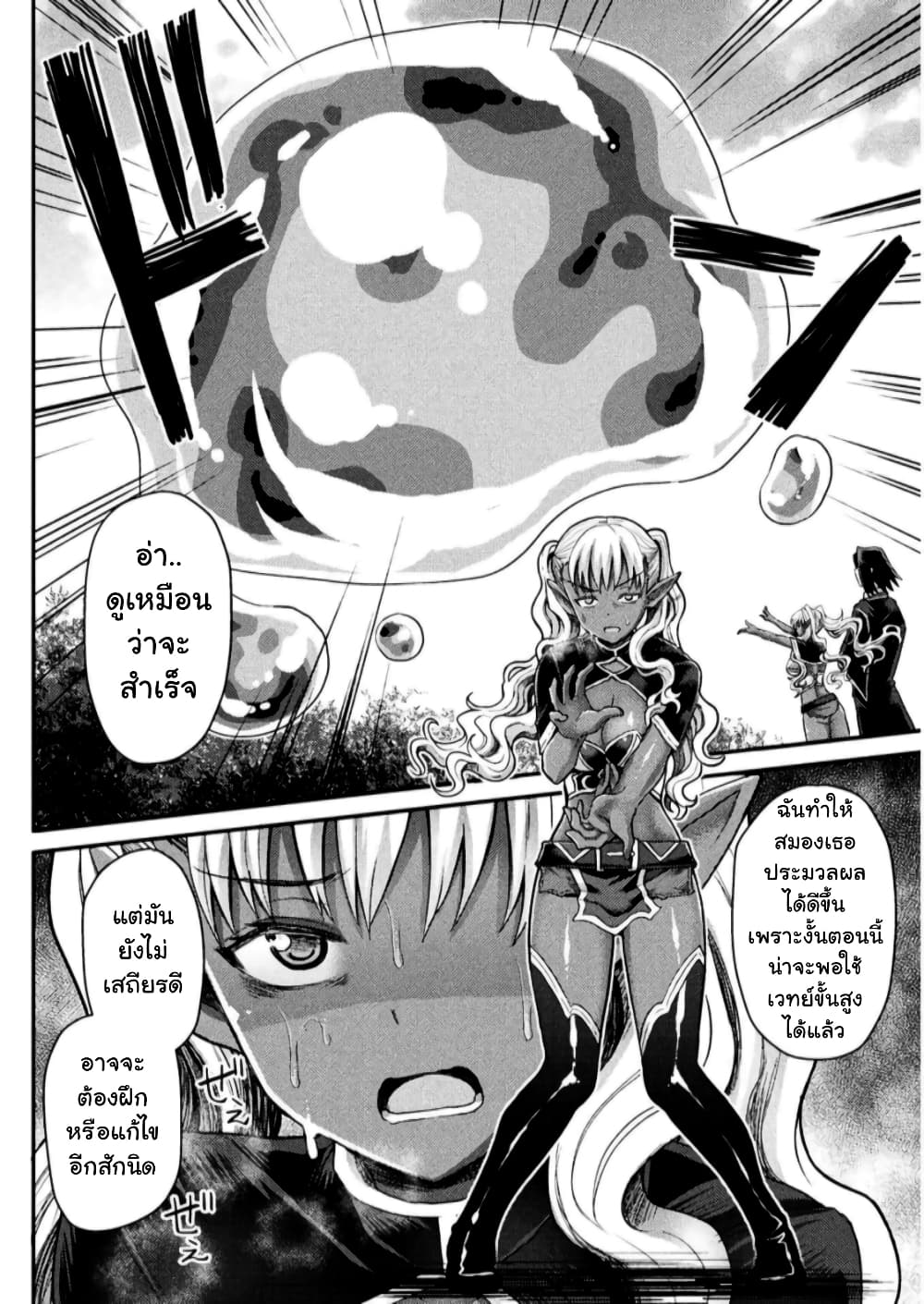 The Other World's Wizard Does Not Chant 5-5