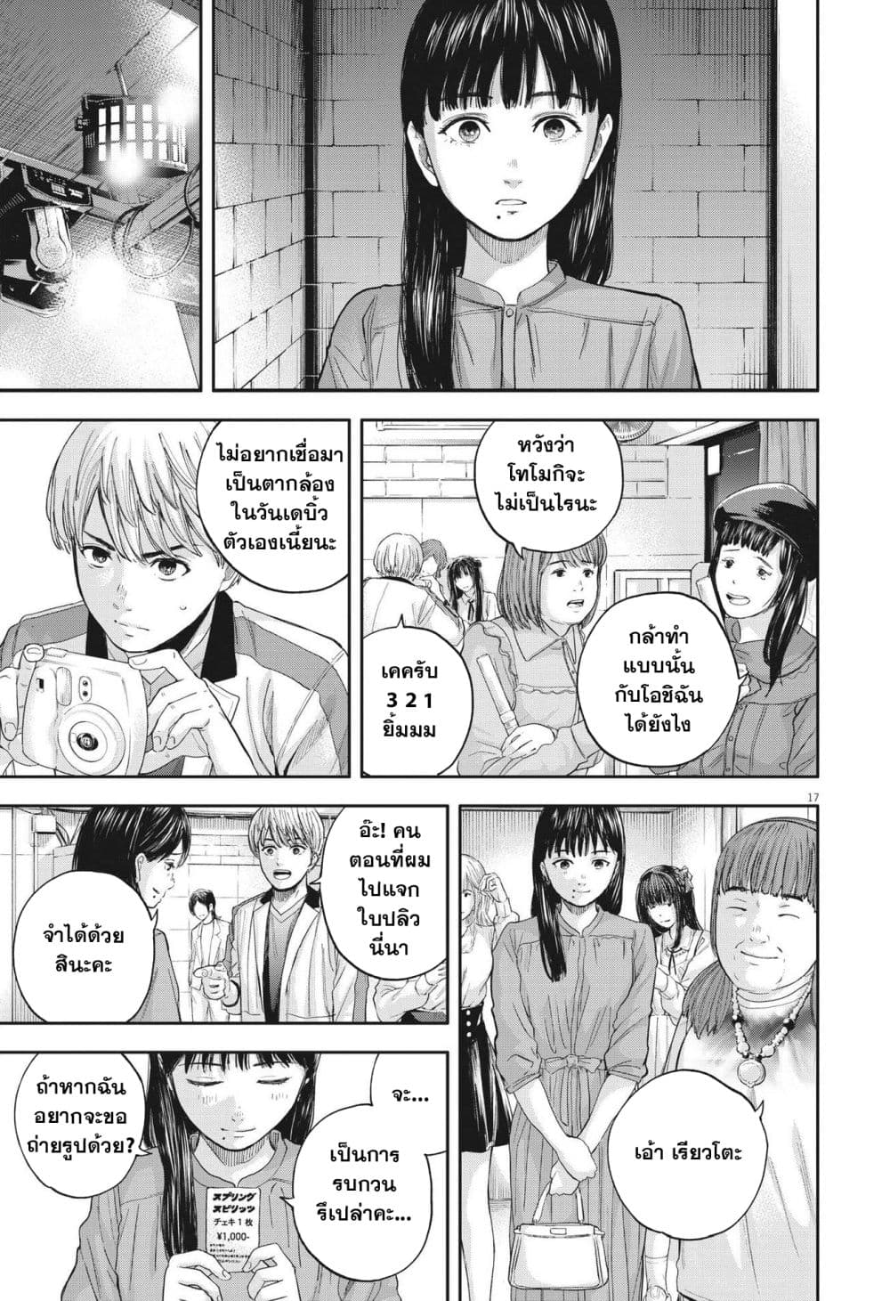 Yumenashi-sensei No Shinroshidou 8-ความปรารถนา ไอดอลชาย 3