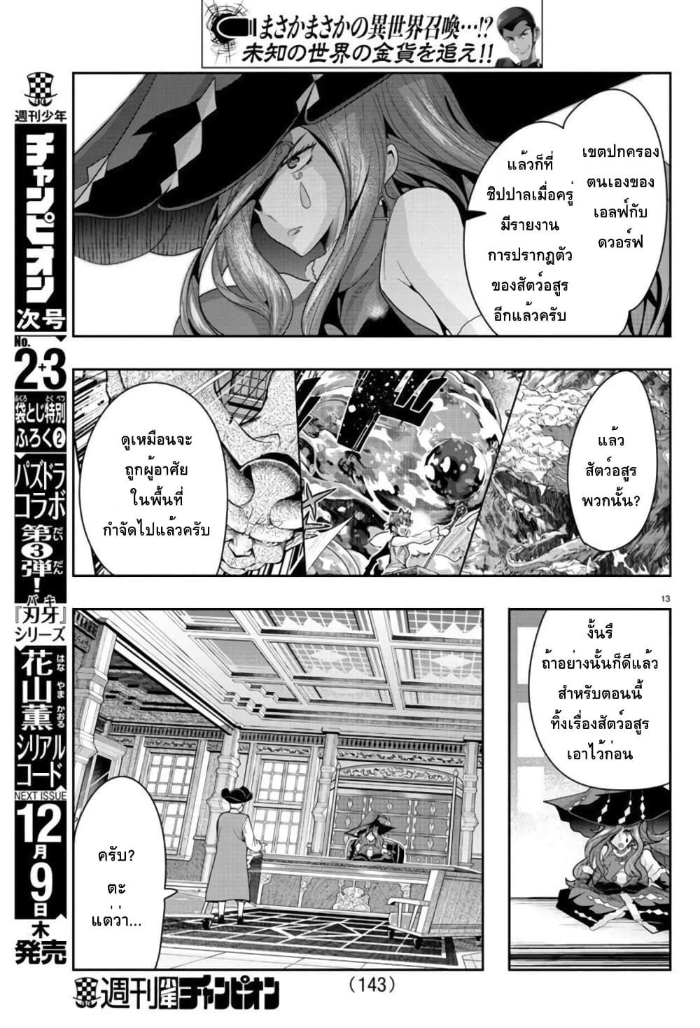 Lupin Sansei Isekai no Himegimi 16-ชีวิตแสนสุขในต่างโลกของฟุจิโกะ
