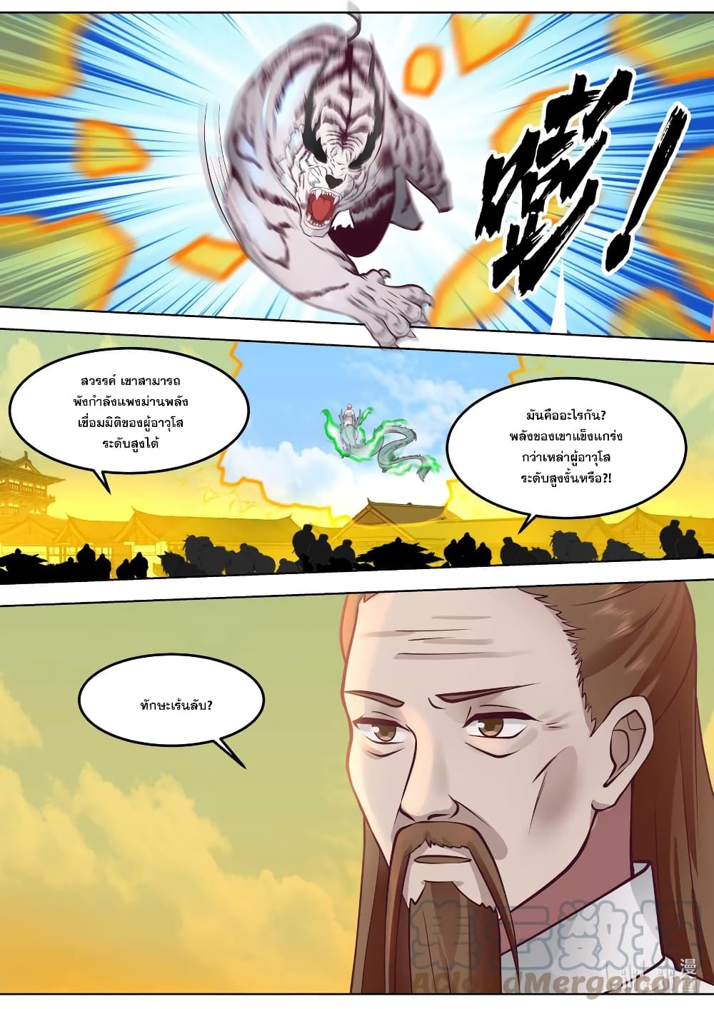 Martial God Asura 665-665