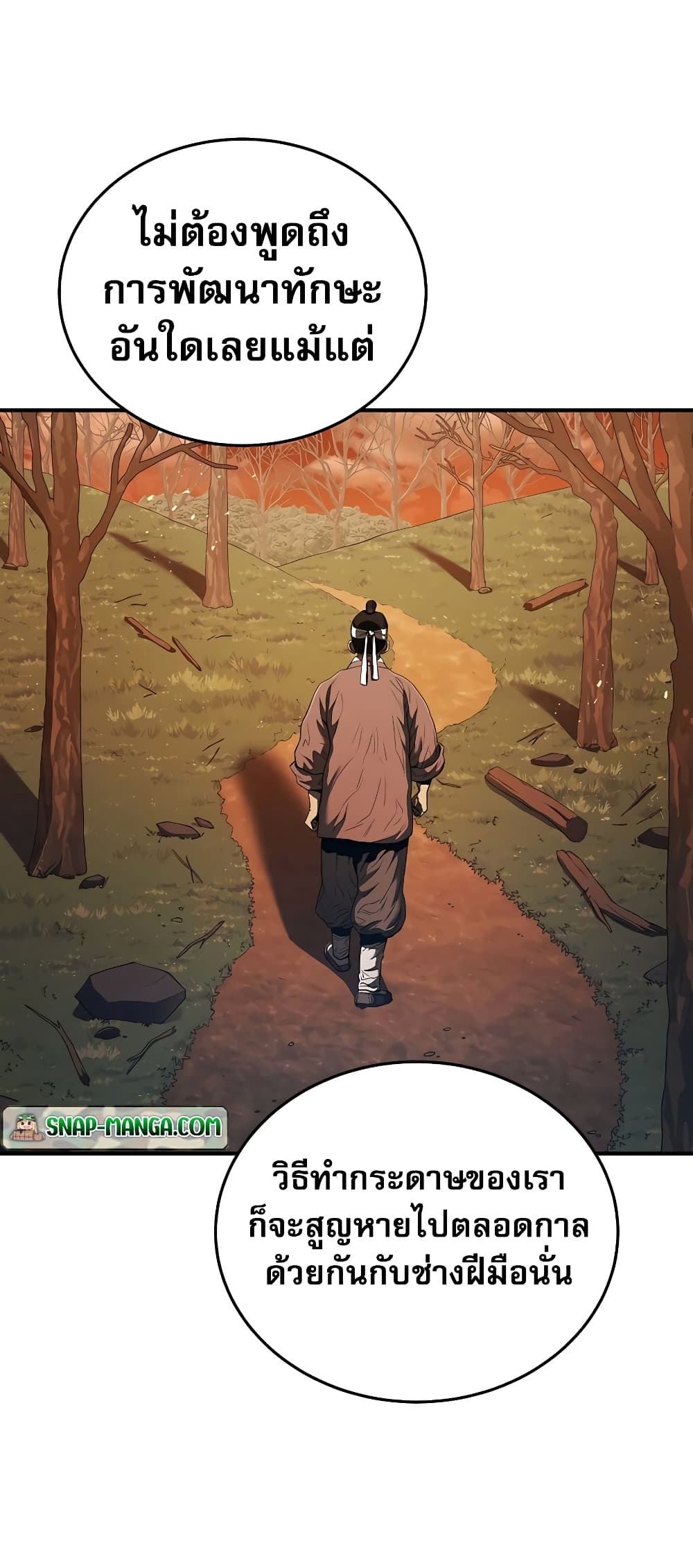 Black Corporation: Joseon 19-19