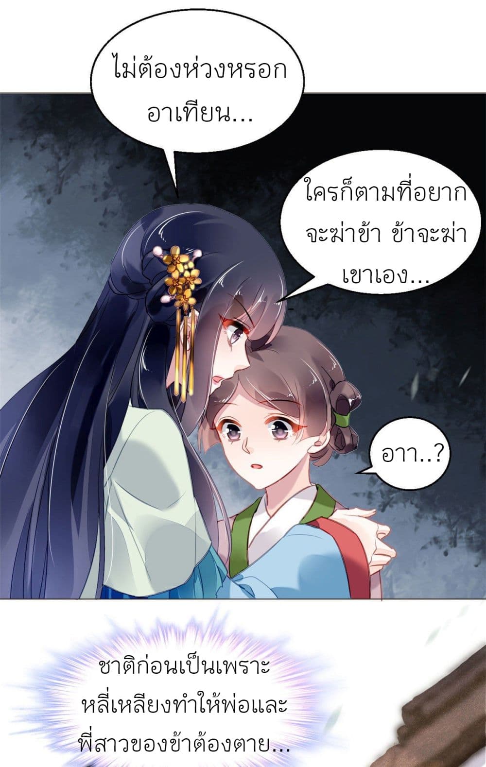 Chen Danzhu's Revenge 19-19