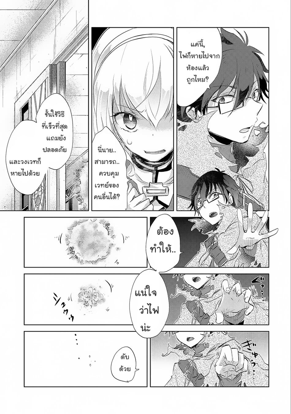 Yuukyuu no Gusha Asley no, Kenja no Susume 12.2-12.2