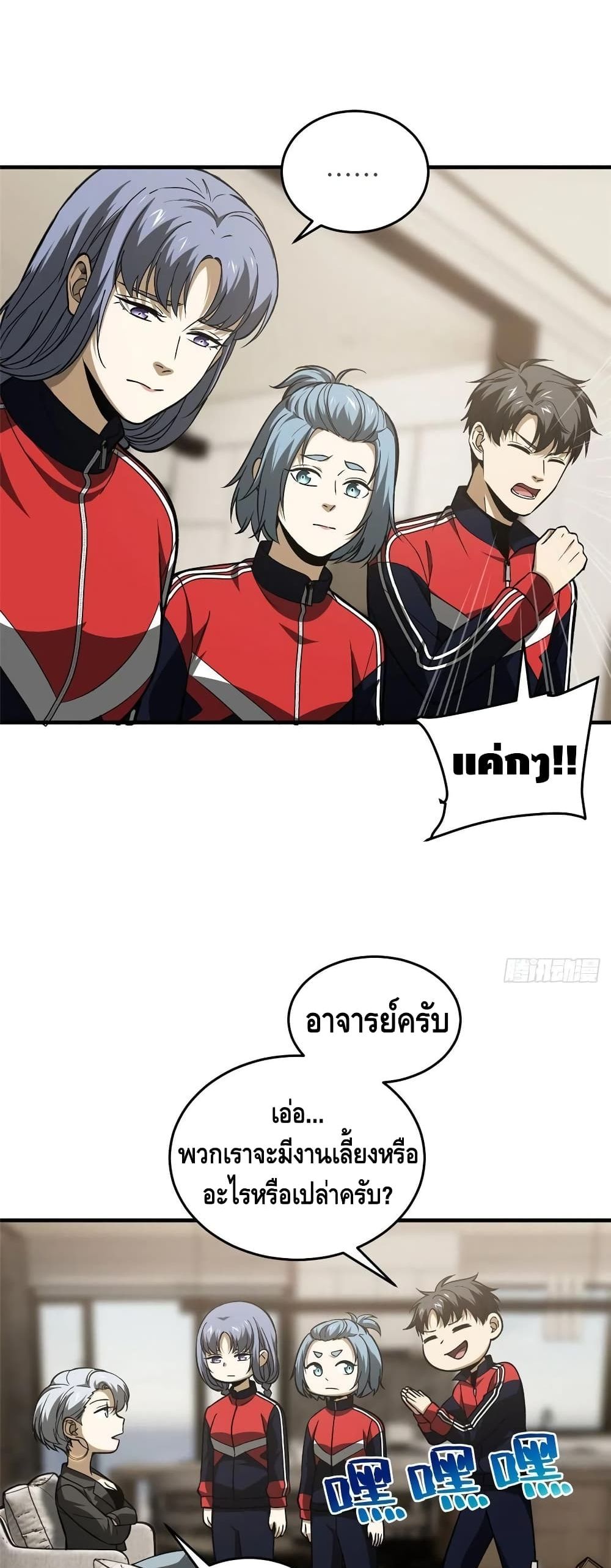 Global Martial Arts ระบบจอมยุทธสุดโกงแห่งโลกคู่ขนาน 113-113
