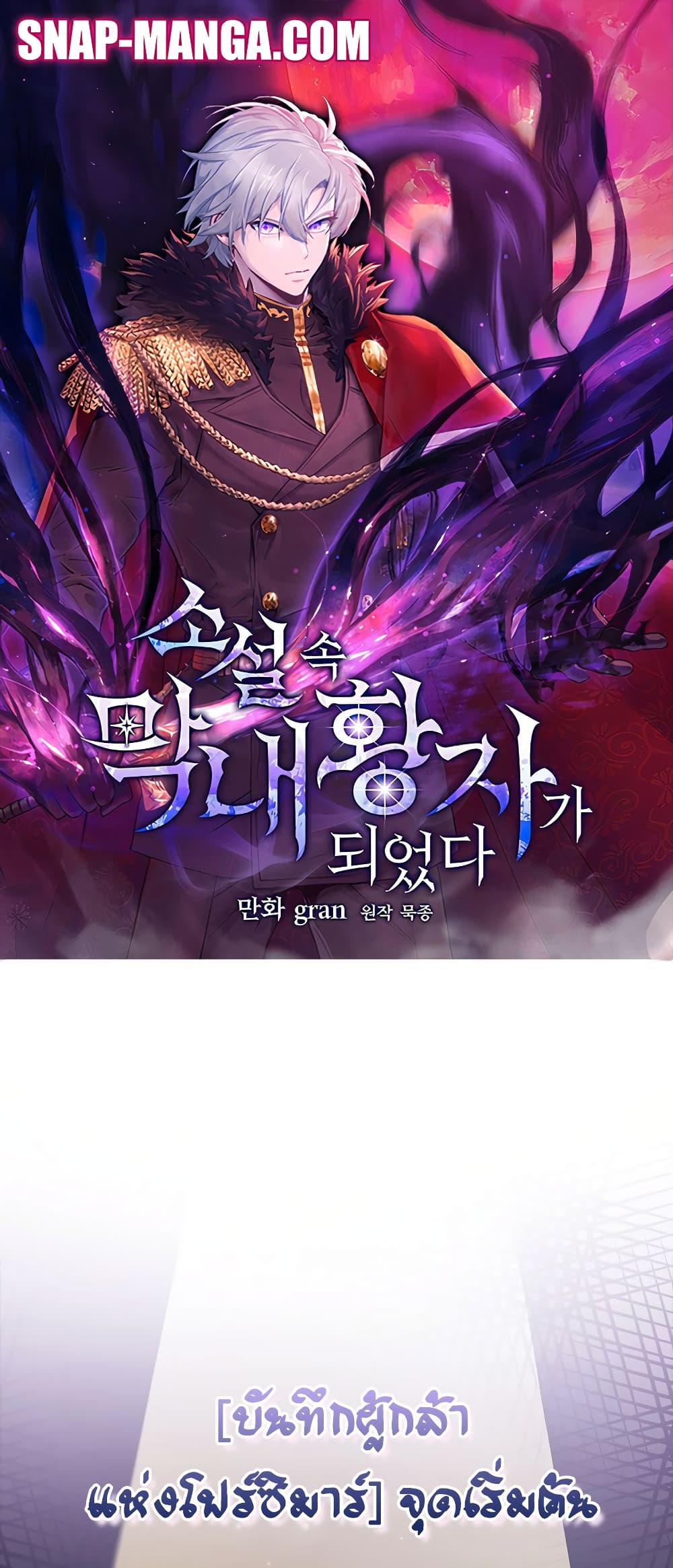 I Became the Youngest Prince in the Novel 2-2
