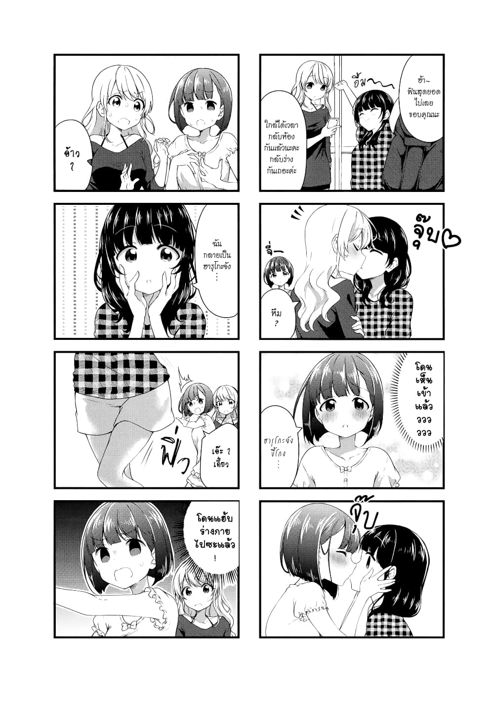 Swap ⇔ Swap 49-ทัศนศึกษาวันที่ 1