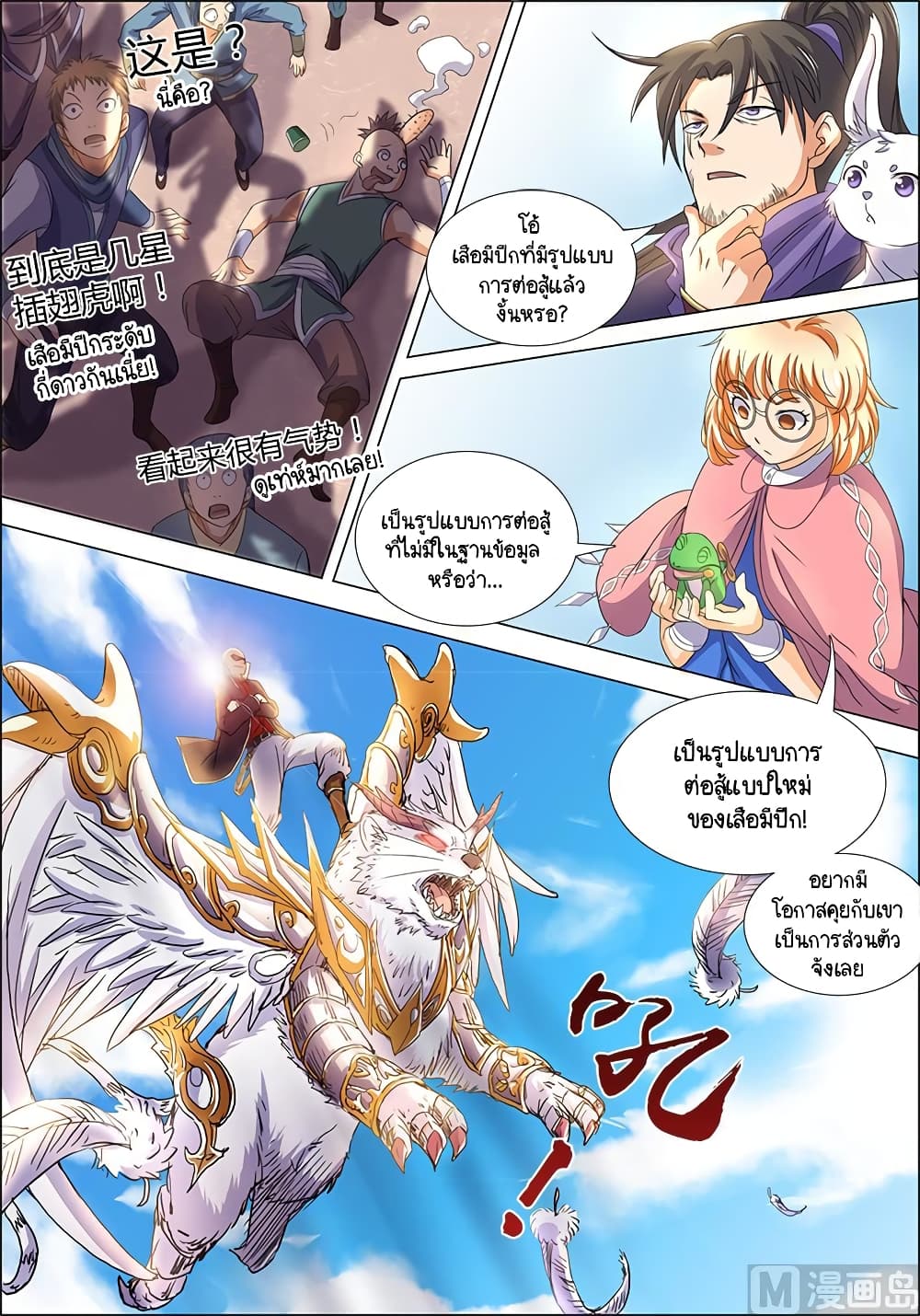 Spirit World King 53-53