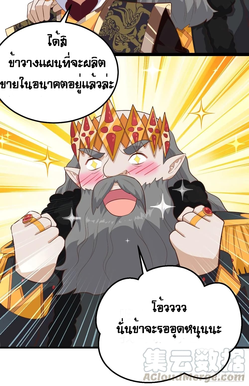 Starting From Today I'll Work As A City Lord 260-260