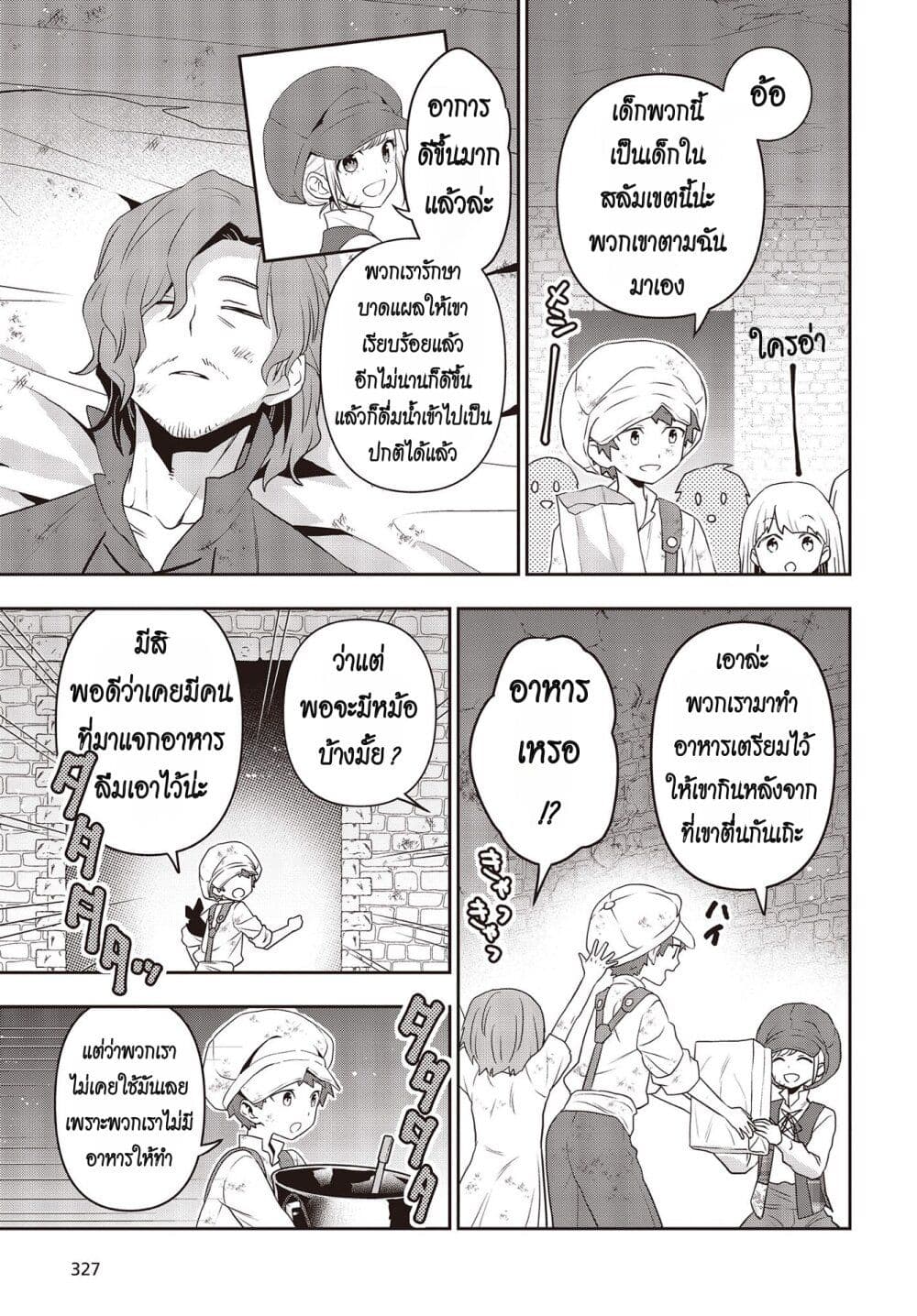 Tanaka Family Reincarnates ครอบครัวทานากะเกิดใหม่ค่า~ 35-35