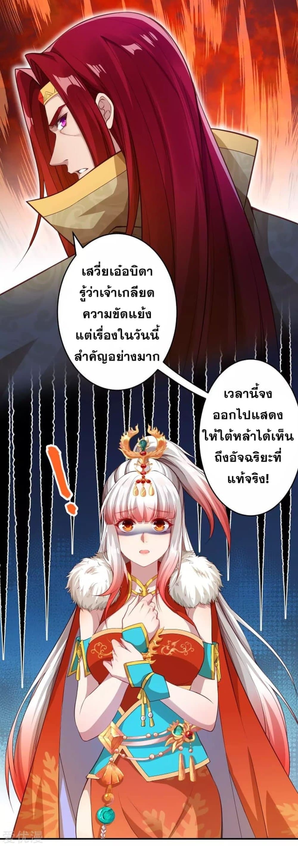 Against the Gods อสูรพลิกฟ้า 253-253