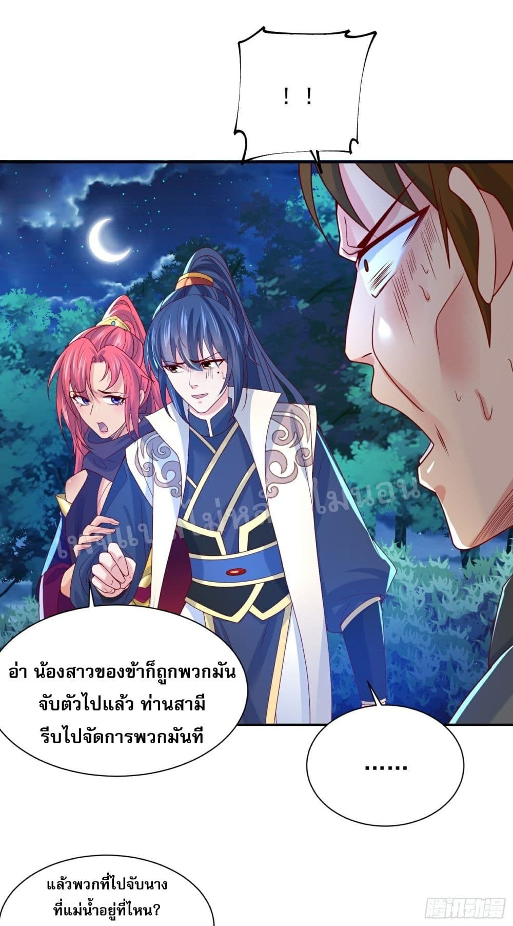 I Am The Great Supreme God ข้านี่แหละคือมหาเทพผู้ยิ่งใหญ่ 27-27