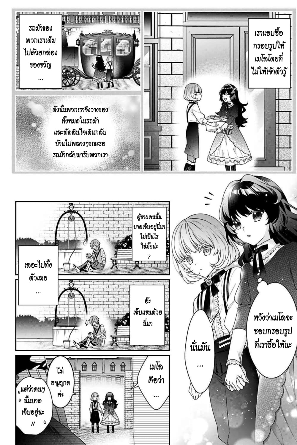 I Was Reincarnated as the Villainess in an Otome Game but the Boys Love Me Anyway! เกิดใหม่เป็นนางร้าย แต่เป้าหมายการจีบสุดจะไม่ปกติ !! 3-3