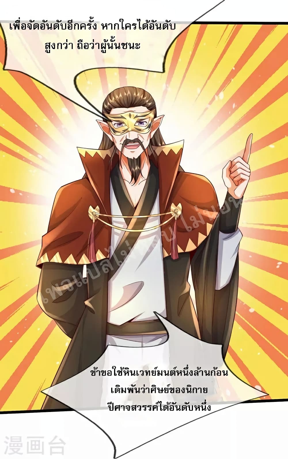 Ultimate Demon King System สุดยอดระบบเจ้าราชันย์ปีศาจ 113-113