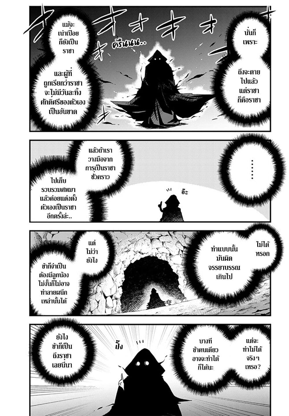 Isekai Nonbiri Nouka ชีวิตเกษตรตามใจ ในต่างโลก 170-170