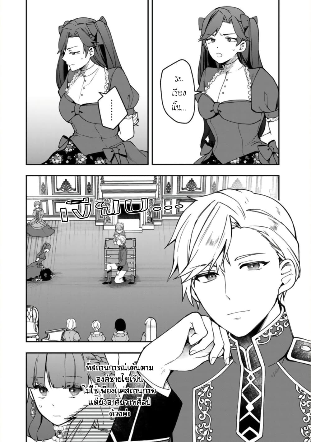 Hikikomori Hakoiri Reijou no Kekkon 16-คุณหนูในกล่อง ปิดเรื่องราว
