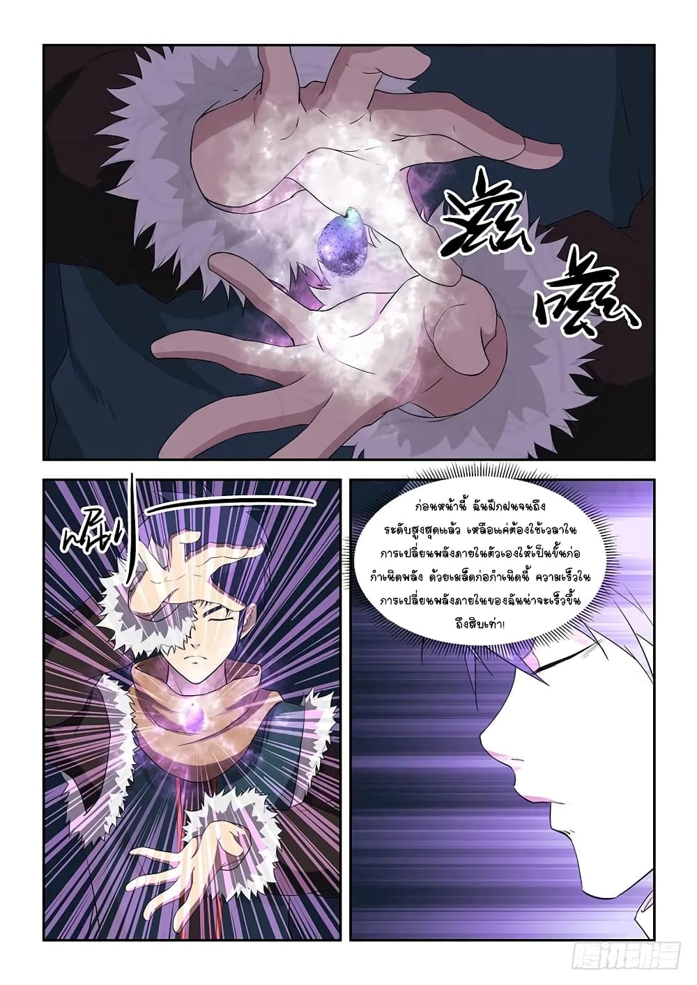Heaven Defying Sword ดาบแห่งสวรรค์ 91-91