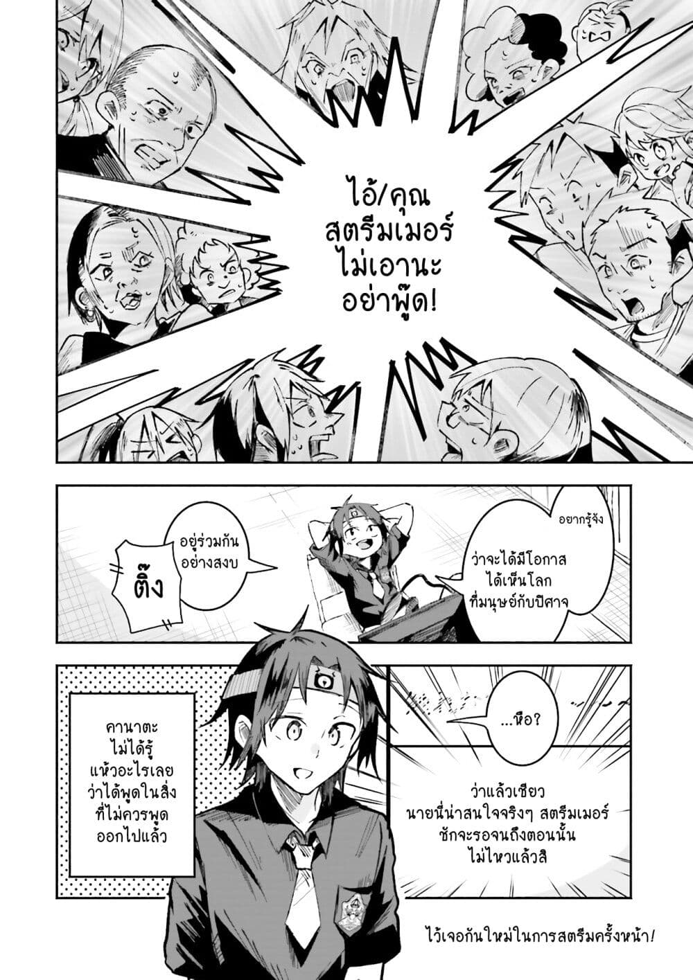 Isekai de Haishin Katsudou wo Shitara Tairyou no Yandere Shinja wo Umidashite Shimatta Ken เกิดใหม่เป็นสะติ๋มเม้อเจอติ่งสายโหดที่ต่างโลก 2-2