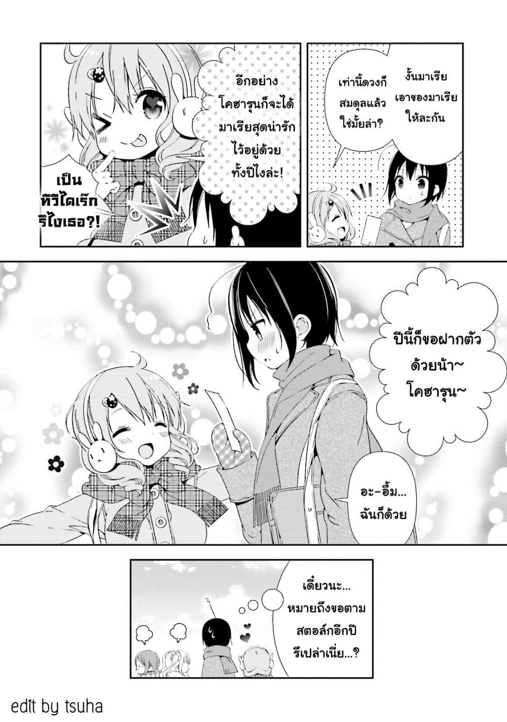 Watashi no Tomodachi ga Sekaiichi Kawaii 11-11
