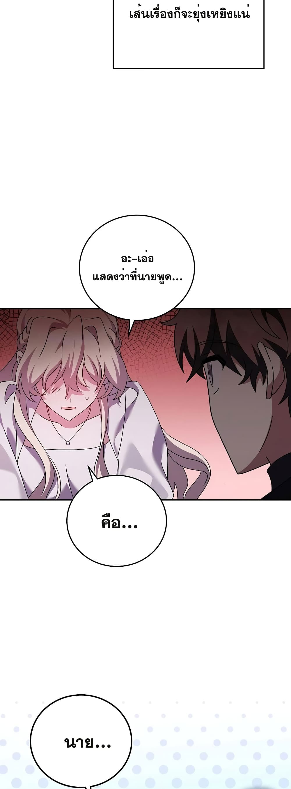 The Novel's Extra (Remake) 69-69