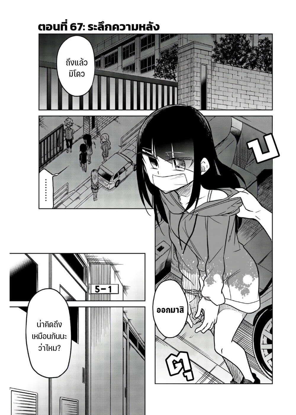 Ijousha no Ai 67-ระลึกความหลัง