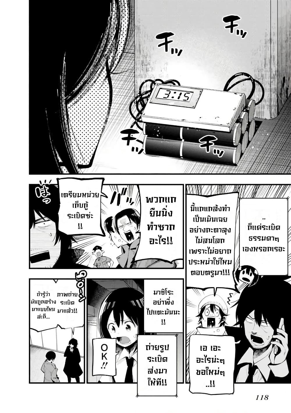 Mattaku Saikin no Tantei to Kitara 22-มาชิโระกับระเบิดในอีก3นาที + ตอนเเถมท้ายเล่ม4