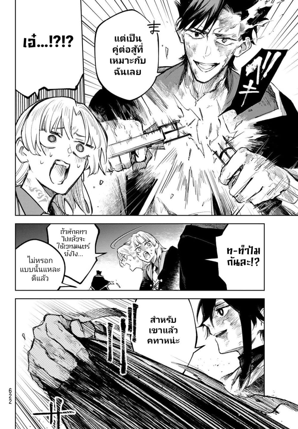 Danzai no Majutsugari นักล่านักเวทย์อาชญากร 9-9