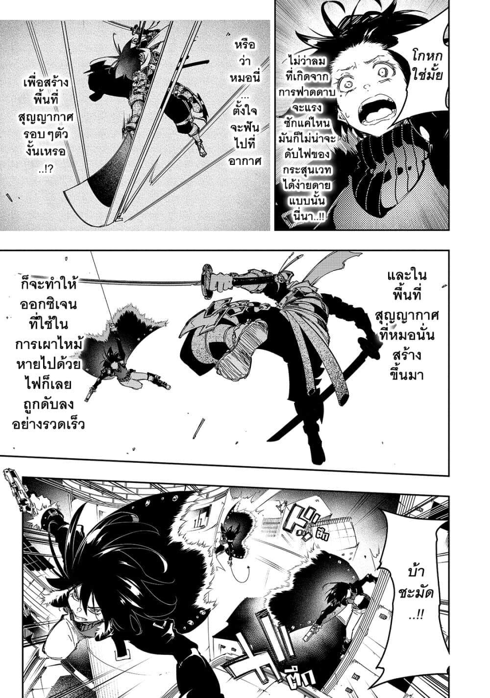 Saikyou no Shien-shoku "Wajutsushi" Dearu Ore wa Sekai Saikyou Kuran o Shitagaeru นักพูดสุดโฉดสร้างแคลนสุดแกร่ง 21-เลิกทำตัวเหลาะแหละซักที