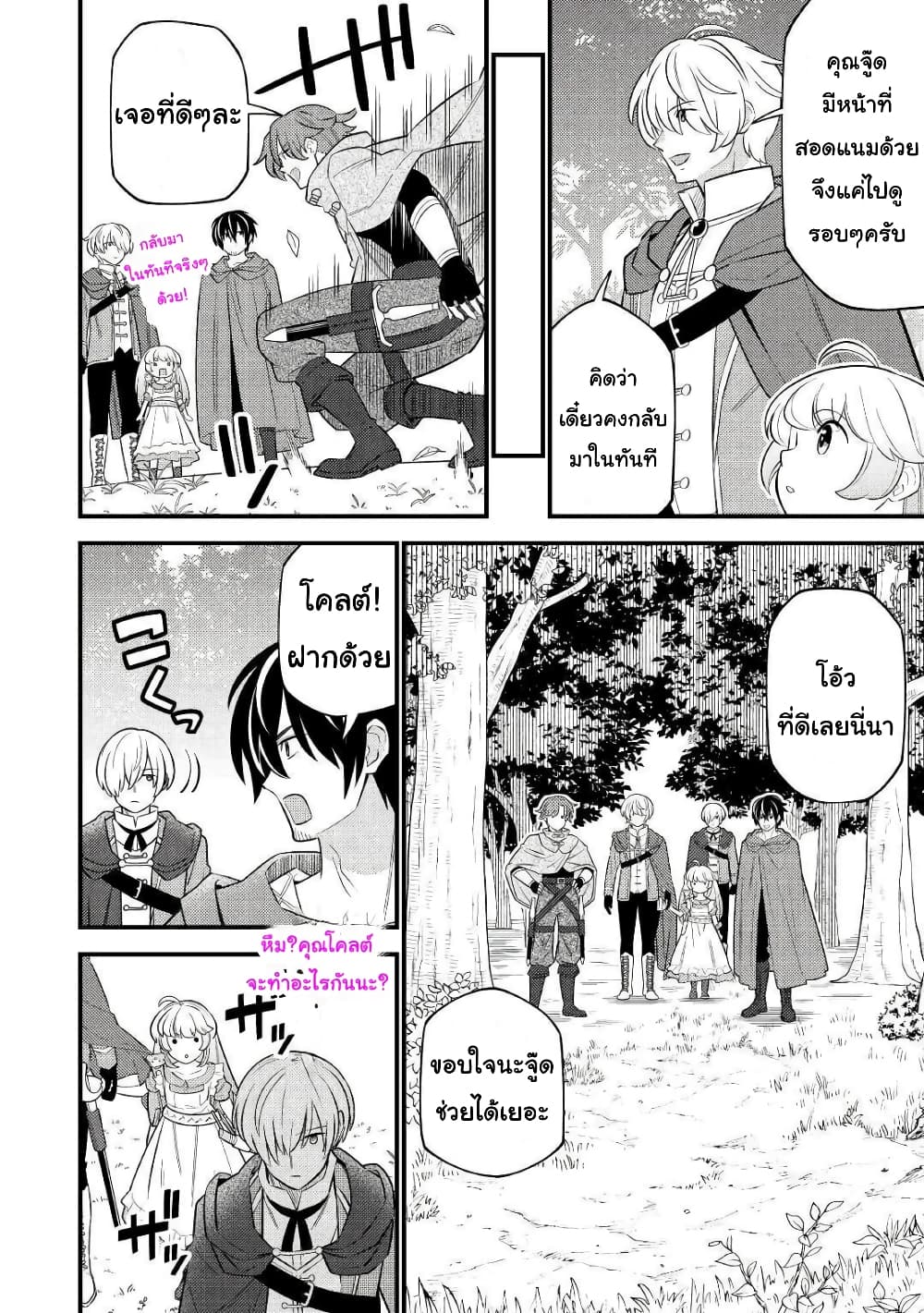 Tensei Youjo wa Owabi Cheat de Isekai Going My Way สาวน้อยเกิดใหม่ โกอิ้งมายเวย์ที่ต่างโลก ด้วยการขอโทษเป็นพลังโกง 7-7