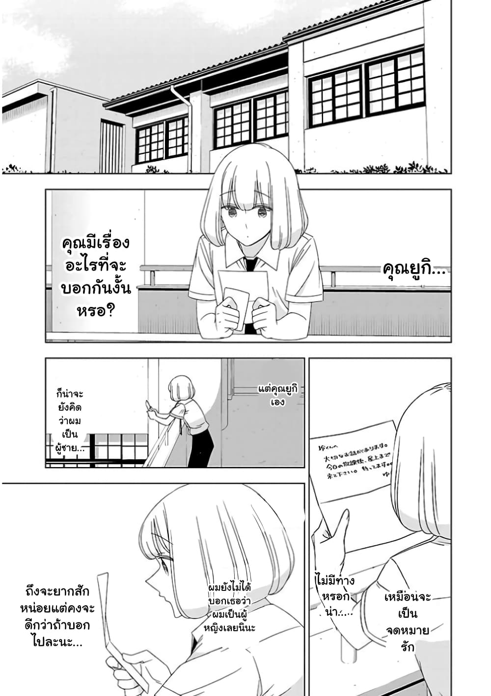 Boku wa Ohime-sama ni Narenai 28-28