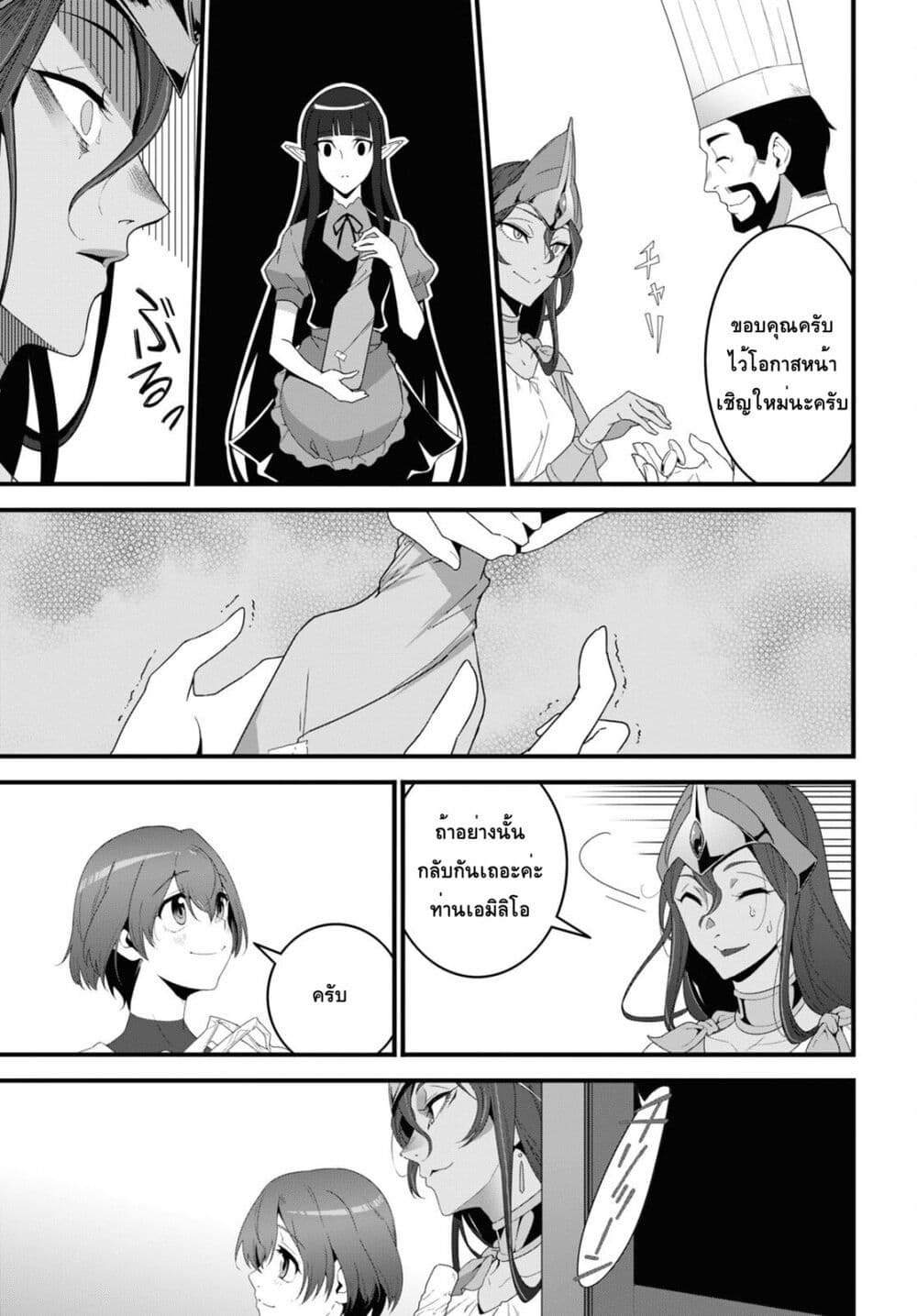 Isekai Shokudou ~Youshoku no Nekoya~ 20-Scotch Egg