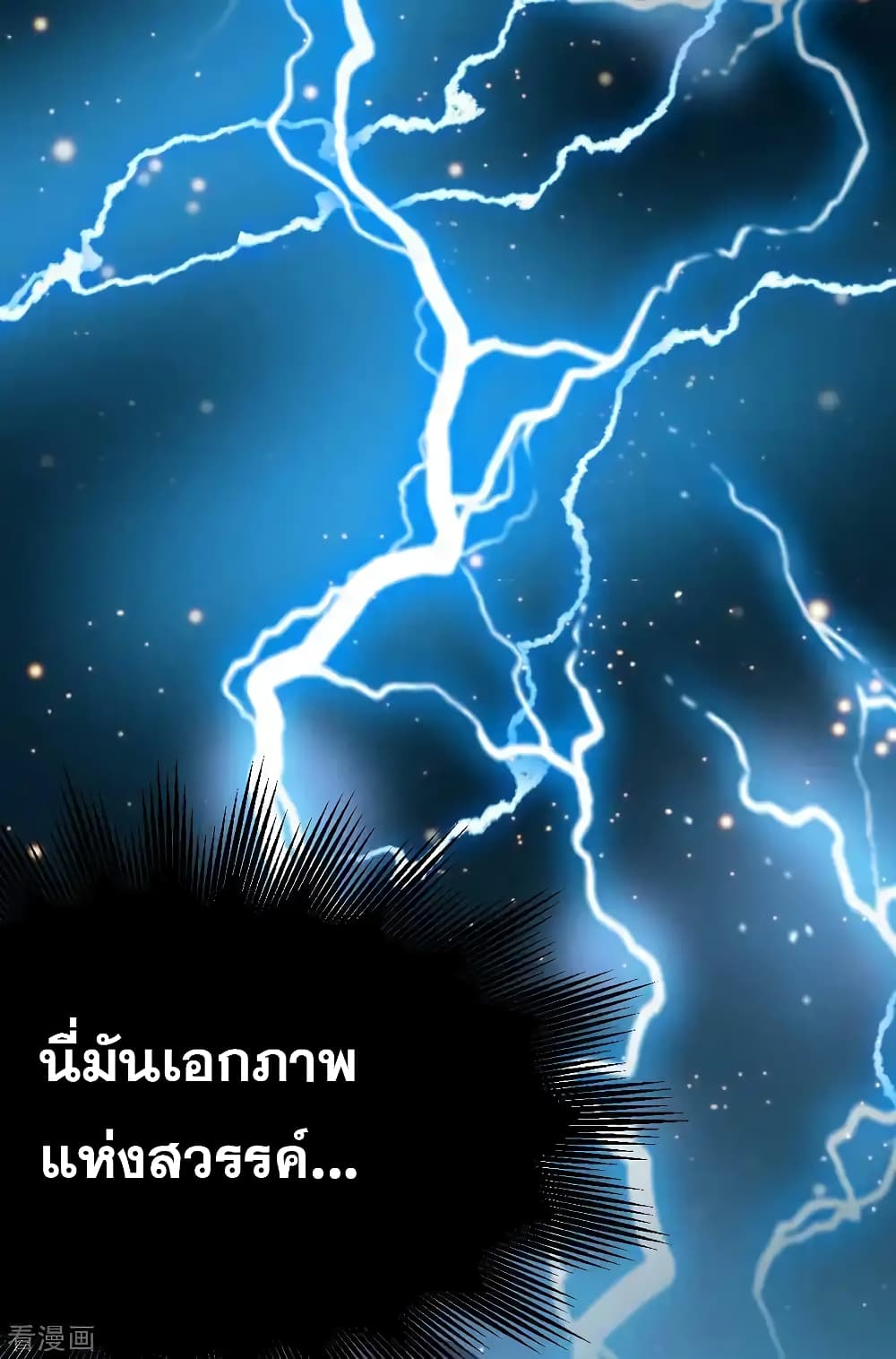 Immortal Husband on The Earth เซียนร้อยรักเขยนี้ขอบ่มเซียนให้พ่อตา 60-60