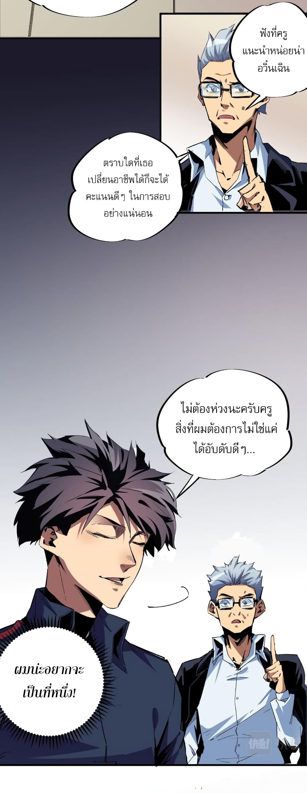 Job Changing for the Entire Population: The Jobless Me Will Terminate the Gods ฉันคือผู้เล่นไร้อาชีพที่สังหารเหล่าเทพ 1-1