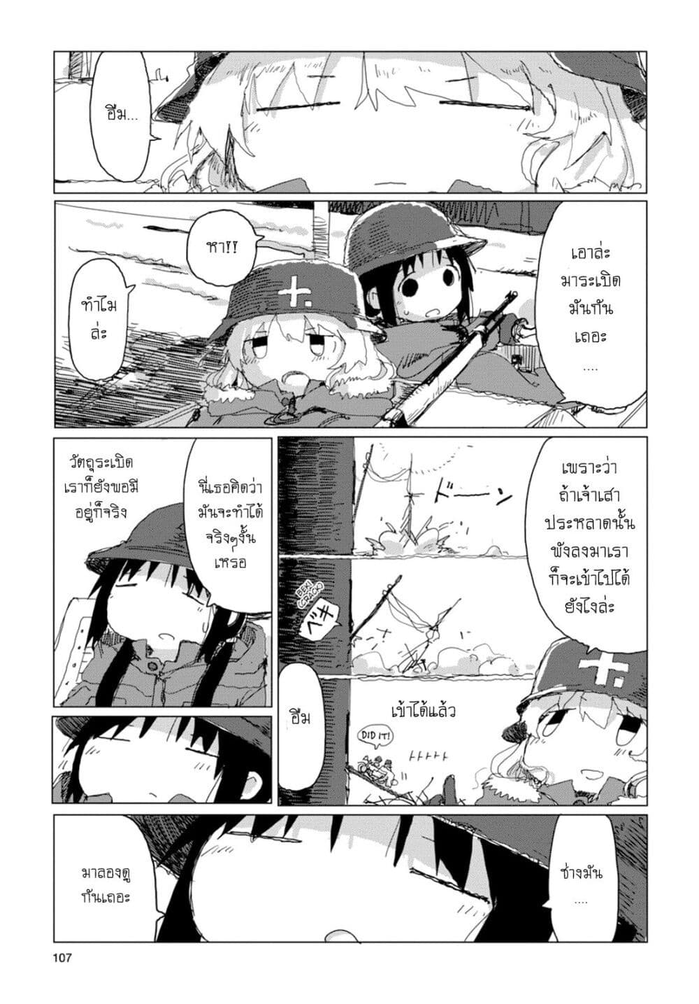 Shoujo Shuumatsu Ryokou 38-38