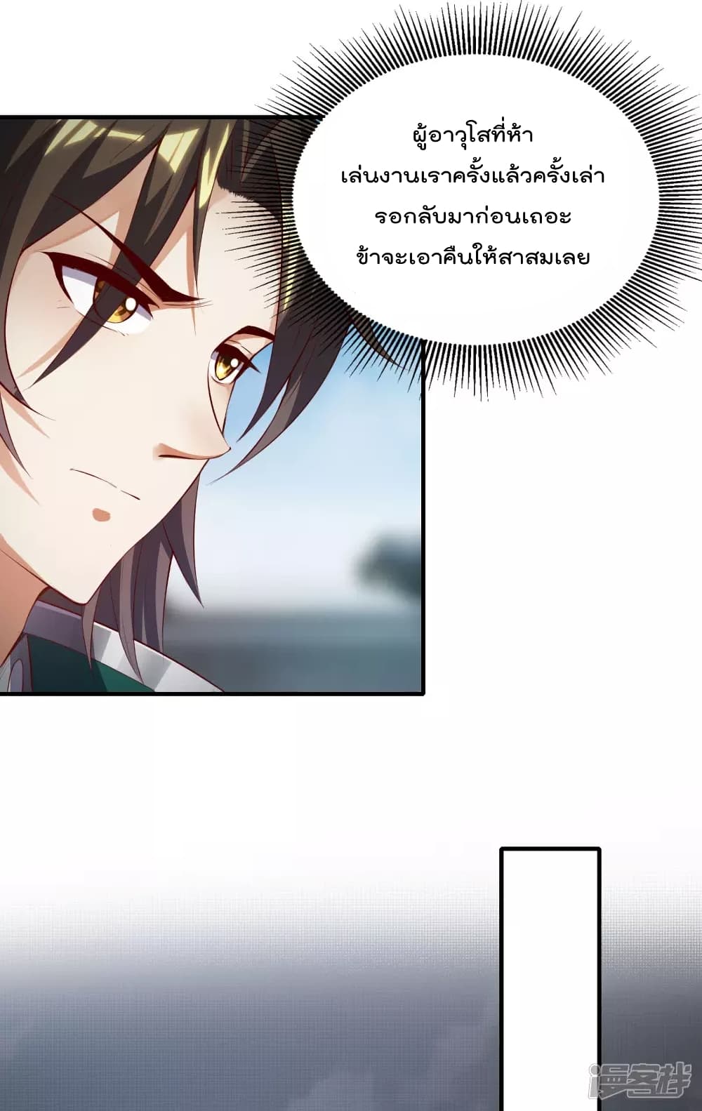 Soul Flourishing Heaven การกลับมาของนักบุญสวรรค์ 26-26