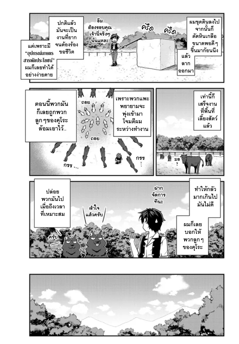 Isekai Nonbiri Nouka ชีวิตเกษตรตามใจ ในต่างโลก 212-งานในฤดูใบไม้ผลิและการขยายพื้นที่เลี้ยงสัตว์และอื่นๆ(ตอนที่ 1)
