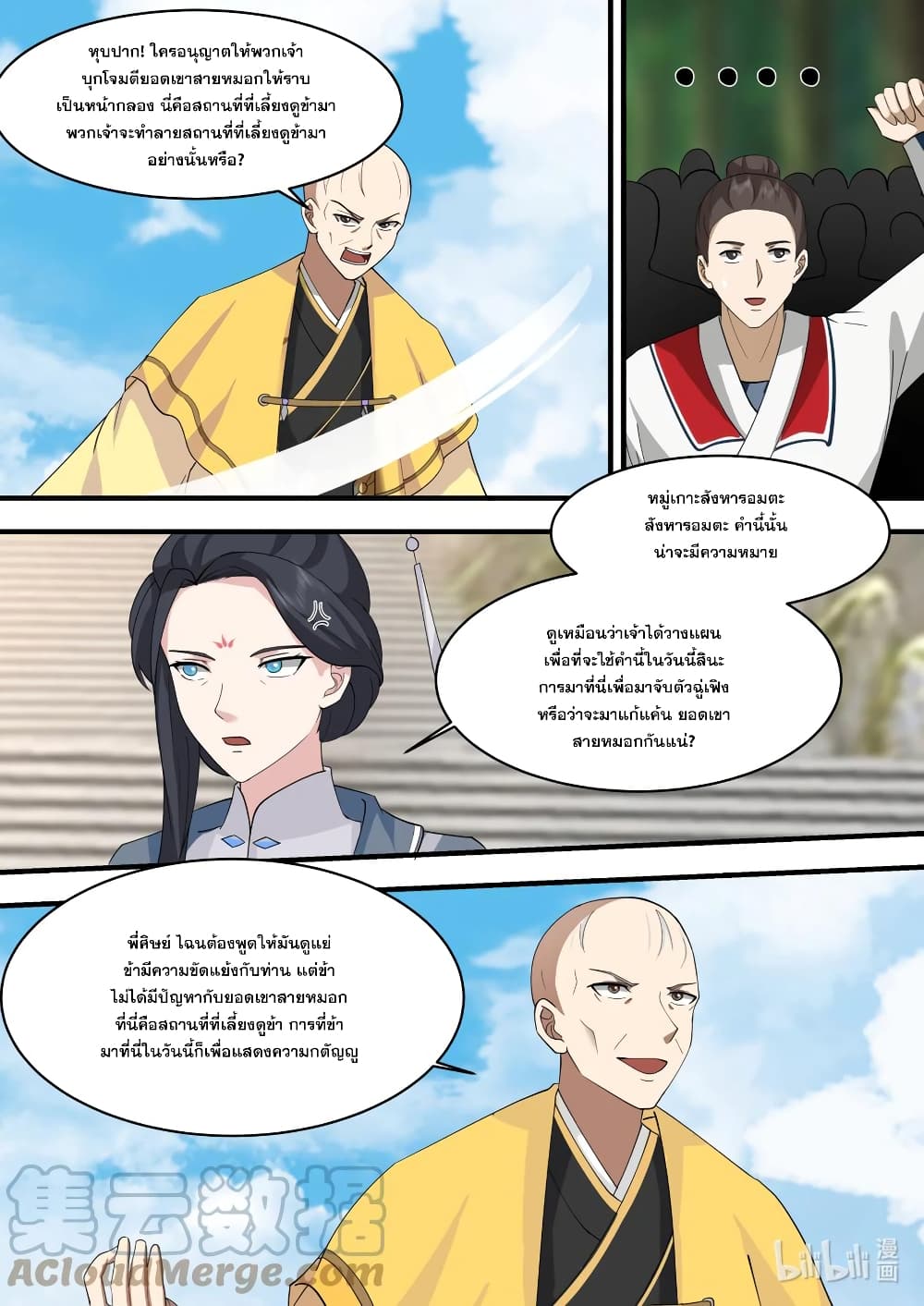 Martial God Asura 578-ค่ายกลกระบี่อมตะ