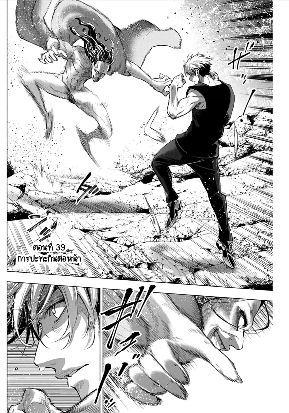 Ingoshima 39-การปะทะกันต่อหน้า