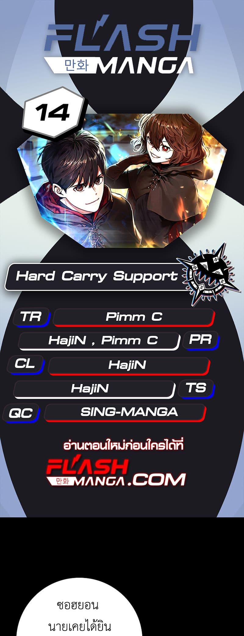 Hard Carry Supporter 14-14