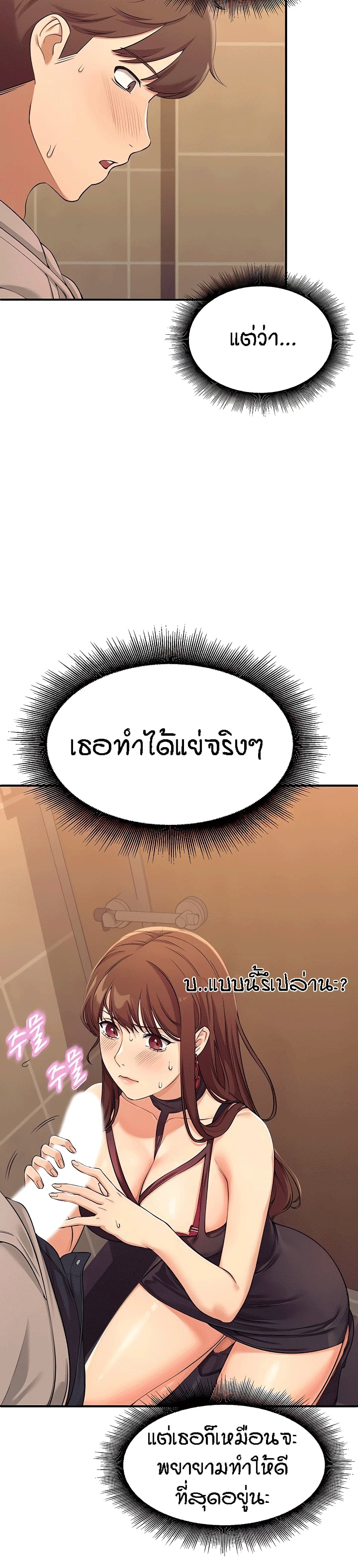 Is There No Goddess in My College? 2-2