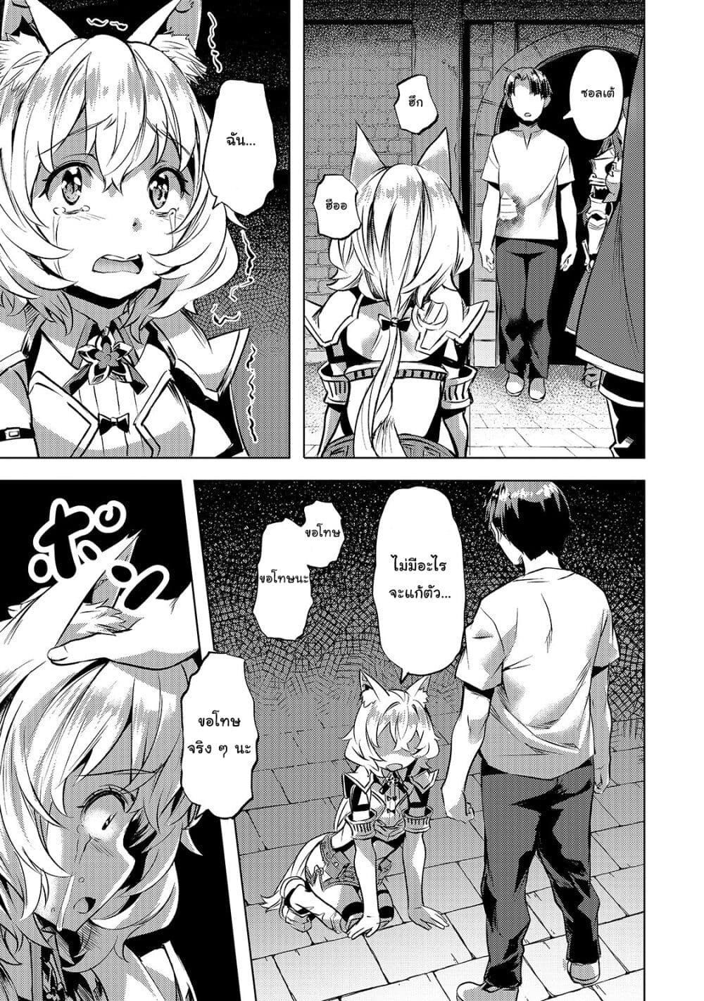 Isekai de Slow Life wo (Ganbou) 24-24