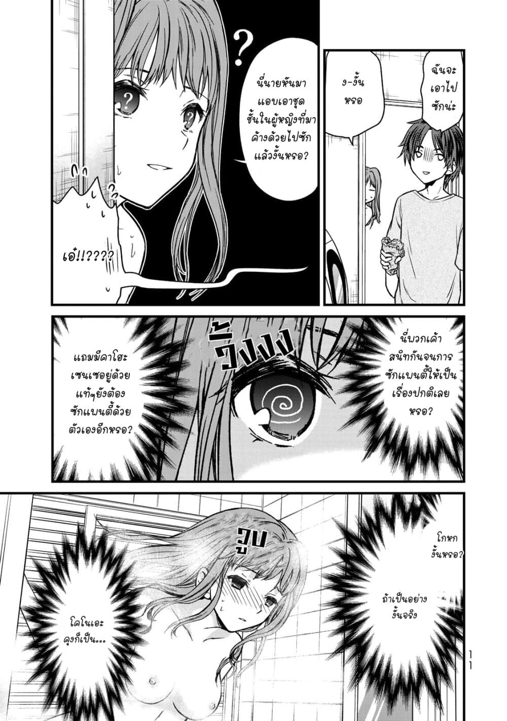 Ojousama no Shimobe 45-โคโนะเอะคุงโรคจิต