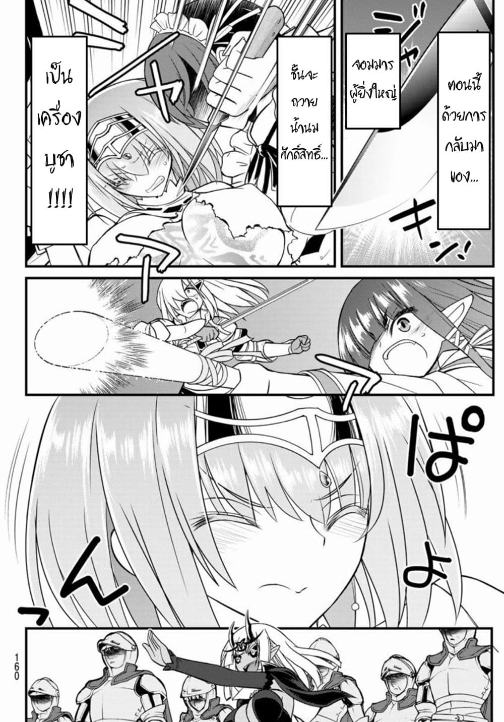 Soukyuu no Shihai-sha ~ Isekai Oppai Musouden ~ 3-3
