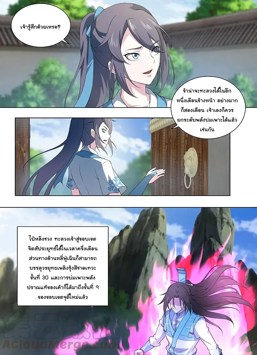 Yong Heng Zhi Zun เปิดบันทึก ราชาอมตะ 261-261