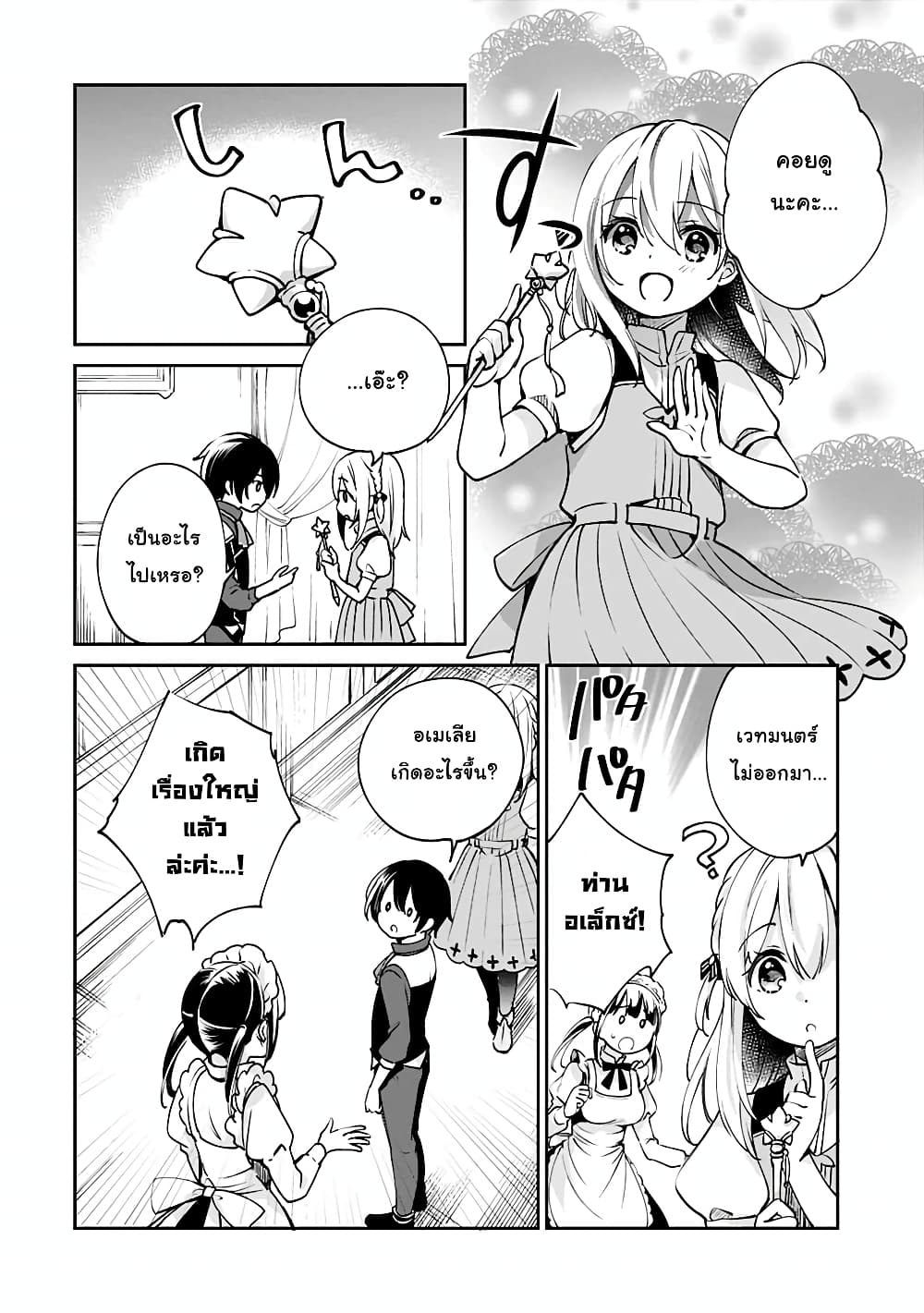 Zennin Ossan, Umare Kawattara SSS Rank Jinsei ga Kakutei Shita 28-28
