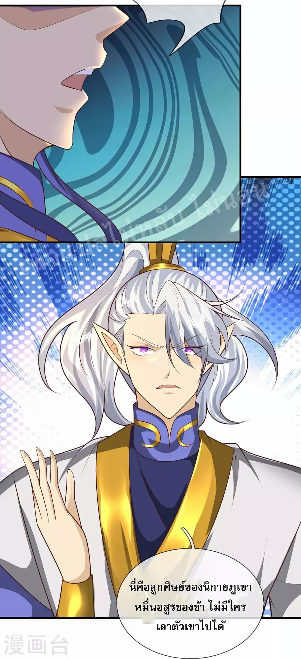 Ultimate Demon King System สุดยอดระบบเจ้าราชันย์ปีศาจ 111-111